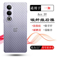 适用一加Ace 3V贴纸Ace3手机后膜OnePlus Ace 2V 5G背面后壳膜软