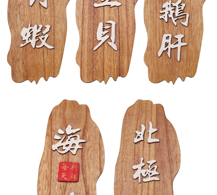 寿司刺身摆盘装饰木牌日式海鲜菜牌冷菜创意摆件刺身姿造点缀木板