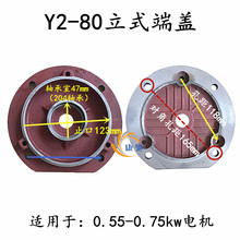 Y2 YE2立式电机端盖 法兰盘Y2 -80 90 100 112 132 Y2立盖 7.未芸