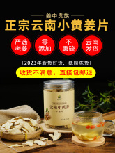 云南罗平小黄姜干姜片泡茶泡水喝食用材原始点老生姜片