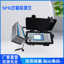 六氟化硫气体检测仪器红外线手持式定量检漏仪SF6气体定量检漏仪