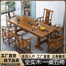 新中式实木茶桌大板茶台茶桌椅组合家用客厅功夫泡茶台办公室茶几