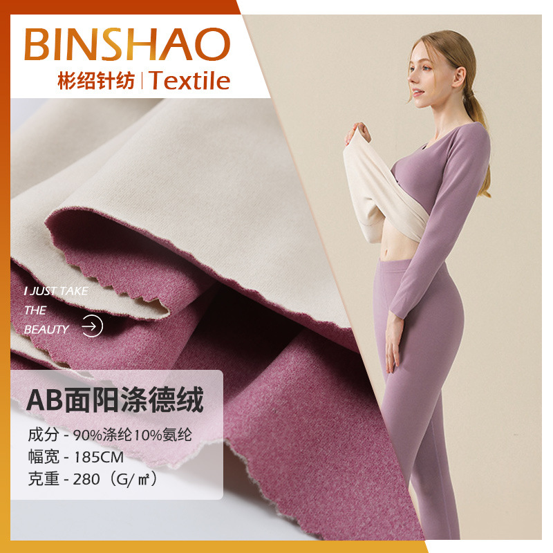 AB Surface Yang Polyester Dralon Cloth Double-Sided High Elastic Dralon Velvet Surface G Autumn and Winter Thermal Bottoming Shirt Fabric