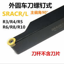 圆弧车刀数控车刀杆R8R6R5R4R3SRACR/L外圆刀圆刀片车床不含