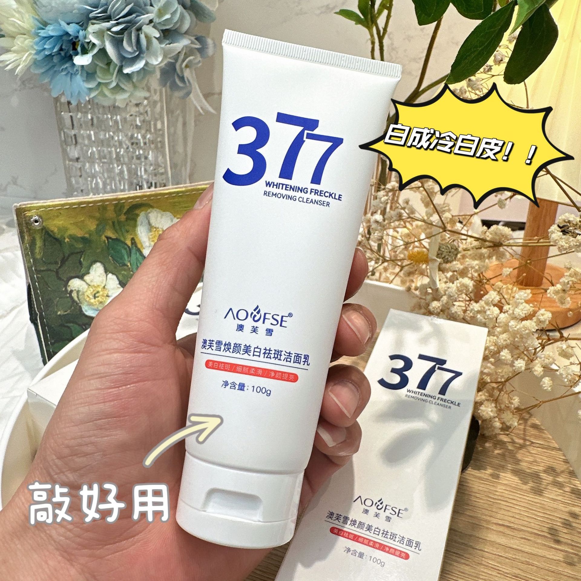 377美白祛斑洗面奶去黑头变白温和保湿洁面乳男女士专用正品-阿里巴巴