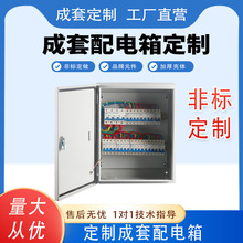 低压成套配电箱工地三级工程用电箱电源PLC控制柜照明动力箱