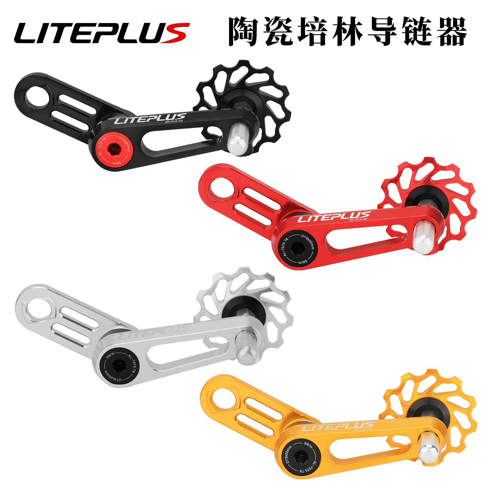 LITEPLUS 折叠车拉链器 折叠自行车压力链导联器到陶瓷培林导轮