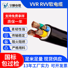 国标宇帆VVR RVV铜芯软电缆YJVR铜芯电缆线 多股软丝电缆控制电缆