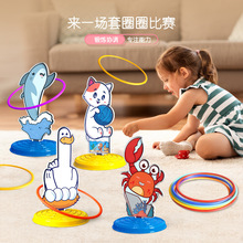儿童套圈圈益智玩具幼儿园宝宝小孩子动物套环扔圈室内亲子游戏