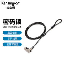 肯辛通（Kensington） 钥匙型 适用于楔形锁孔 笔记本电脑锁密码