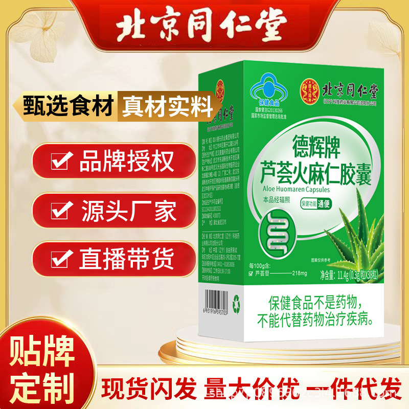 滋儿道补德辉牌火麻仁芦荟胶囊0.3g/粒*38粒*96盒/件-阿里巴巴