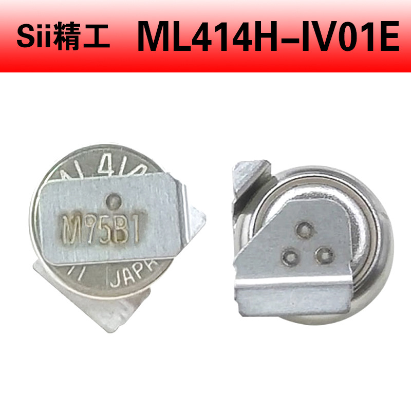 SII精工ML414H-IV01E 3V 贴片 后备电池 可充电电池 全新原装正品