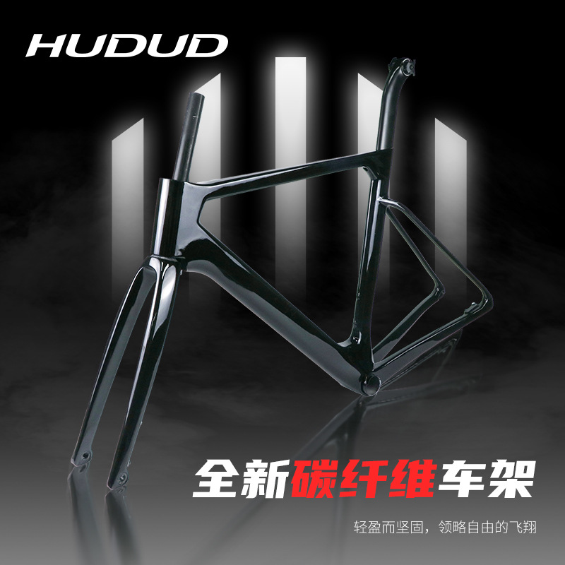 hudud自行车全碳纤维车架700c超轻公路车破风碟刹竞速50车架跨境