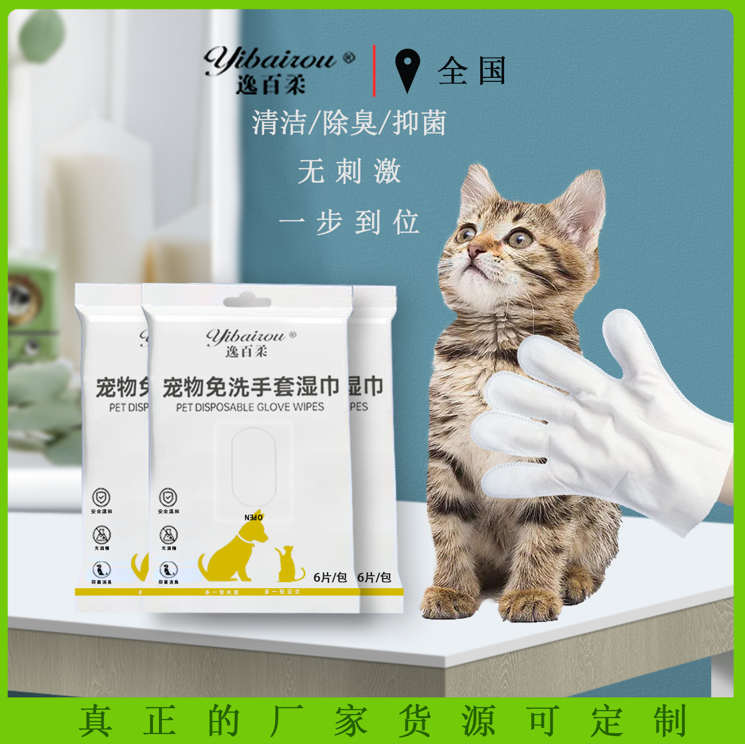 宠物湿巾手套猫狗专用便携免洗除臭湿纸巾泪痕猫咪清洁用品批发