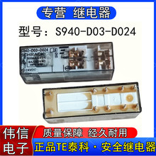 TE泰科S940-D03-D024电梯安全继电器10脚24VDC 8A 250VAC现货可拍