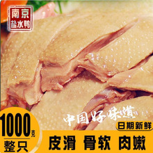 代发南京盐水鸭夫子庙特产小吃真空保鲜卤味熟食咸水鸭1kg/800g