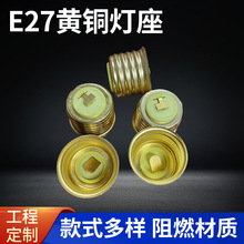 E27灯头双脚外套灯座耐高温外套螺旋口灯饰配件E27黄铜灯座批发