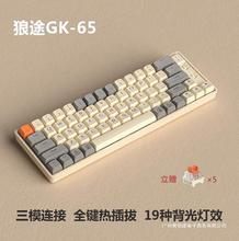 狼途gk65键小型键盘三模机械无线蓝牙迷你电脑游戏数字办公客制化