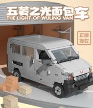 华达潘洛斯685009潮玩之玩具正版授权五菱货车拼装小颗粒积木
