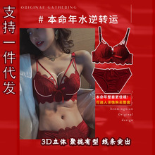 红色本命年内衣女小胸聚拢无钢圈调整型收副乳上托文胸罩套装性感