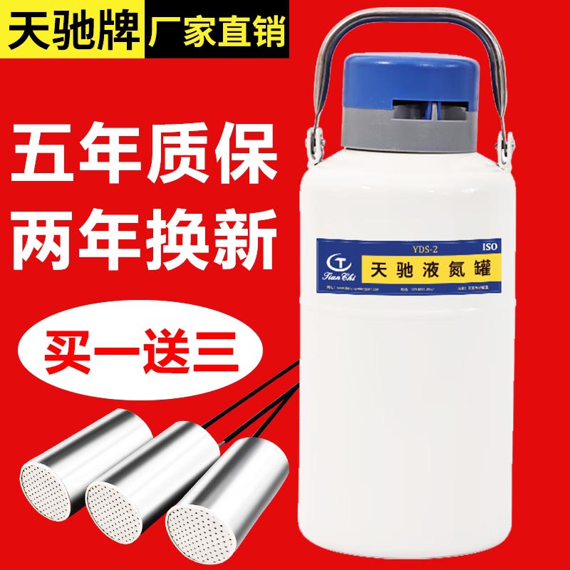天驰液氮罐2升小型保温桶便携式冻精储存容器