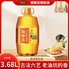 古法花生油3.68L 压榨食用油家用炒菜烘焙植物油