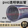 steel wire hose Water pipe thickening pvc transparent internal diameter 120/133/160/170/180/220mm