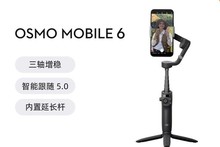 大疆DJI Osmo Mobile 6 OM手机云台稳定器防抖可折叠可伸缩自拍杆