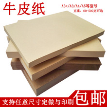 进口双面牛皮纸A4/A3+/A5封面纸包装纸空白凭证档案封皮纸牛卡纸