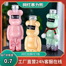 网红暴力熊奶茶杯子商用可爱熊奶茶瓶一次性小熊异形瓶透明塑料瓶