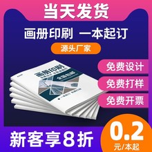 画册小册子印刷手册订制pb书籍教材定制宣传册定制企业画册员工