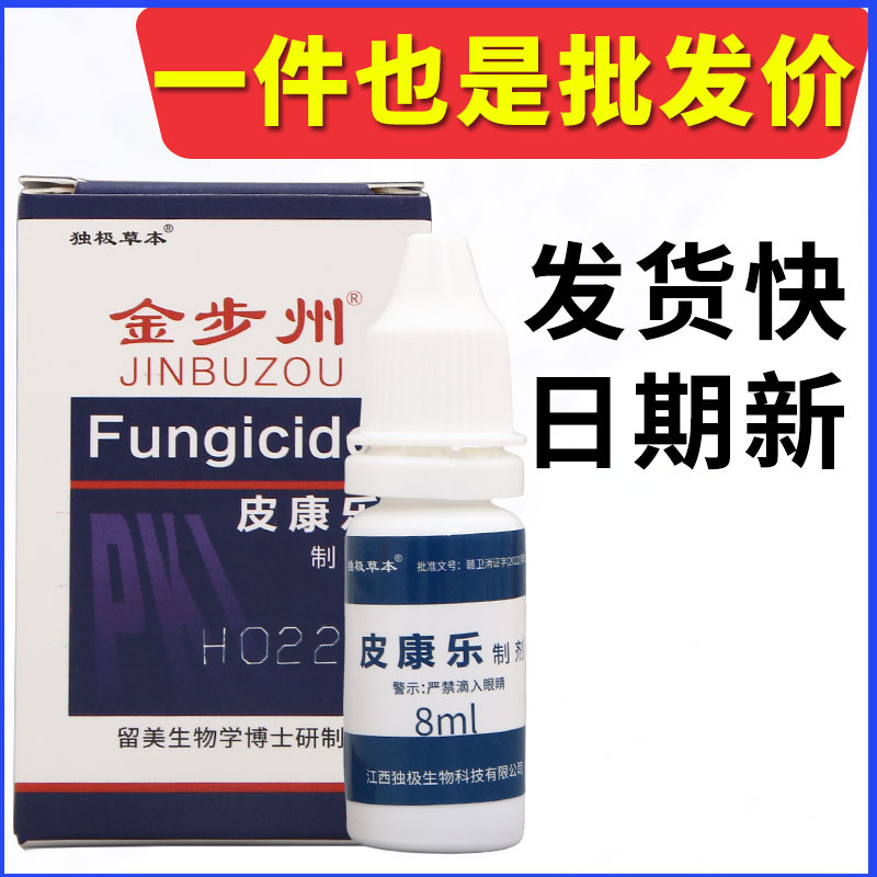 独极草本金步州皮康乐制剂外用金步洲抑菌液喷剂 量大可议价新货