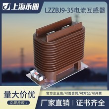 电流互感器LZZBJ9-35Q户内35kV高压计量柜0.2s/0.5/10P测量加保护