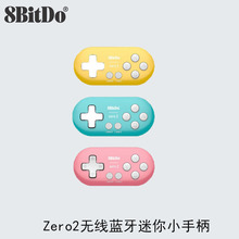 八位堂8BitDo Zero2无线蓝牙迷你小手柄 手机电脑画画NS游戏手柄