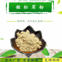 松茸粉  姬松茸纯粉 9 9%巴西蘑菇粉 1KG起订 含运费价格 厂家供