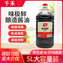 千禾味极鲜酱油5L餐饮大桶装酿造酱油商用炒菜凉拌烹调调味料