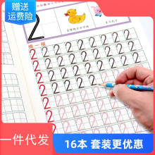 现货批发幼儿园1-10数字贴汉字笔顺描红本拼音全套儿童田字格练字