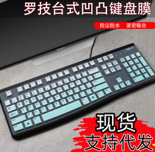 罗技mk120有线键鼠套装电脑笔记本台式机k120键盘保护贴膜防尘套