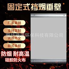 固定式挡烟垂壁厂家批发固定式柔性防火布消防挡烟垂壁挡烟垂壁布