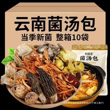 煲汤食材炖鸡羊肚菌菇类云南特产新货菌菇汤料包菌子七彩松茸干货