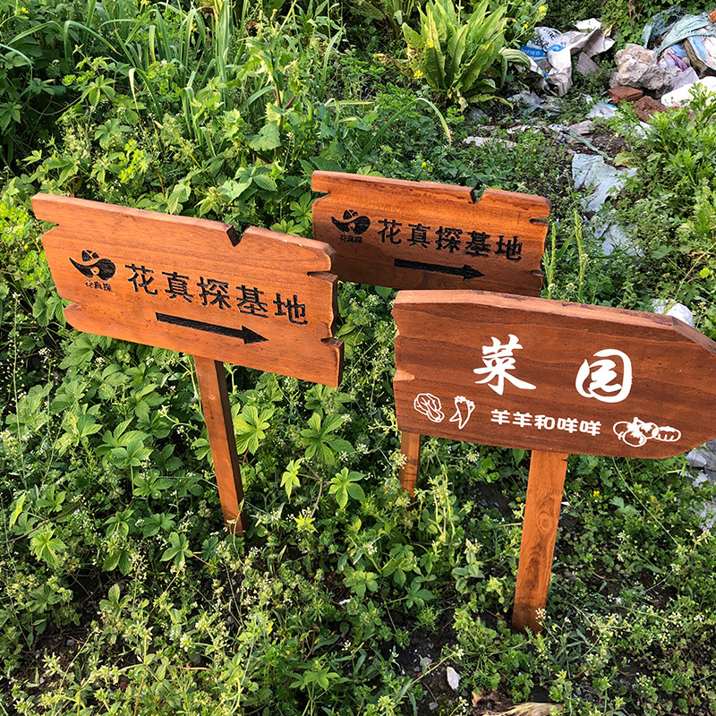防腐木菜园插地牌爱护花草温馨提示牌告示牌菜地装饰牌创意