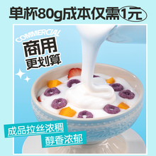 生椰酸奶粉500g无需发酵手工浓稠酸奶汁水果捞烘焙奶茶店原料