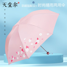 杭州天堂伞336t银丝印花色遮阳伞防紫外线创意折叠晴雨伞厂家直销