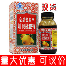 京都念慈庵 京都念慈庵蜜炼川贝枇杷膏 150ml*1瓶/盒 _ 京都念慈庵