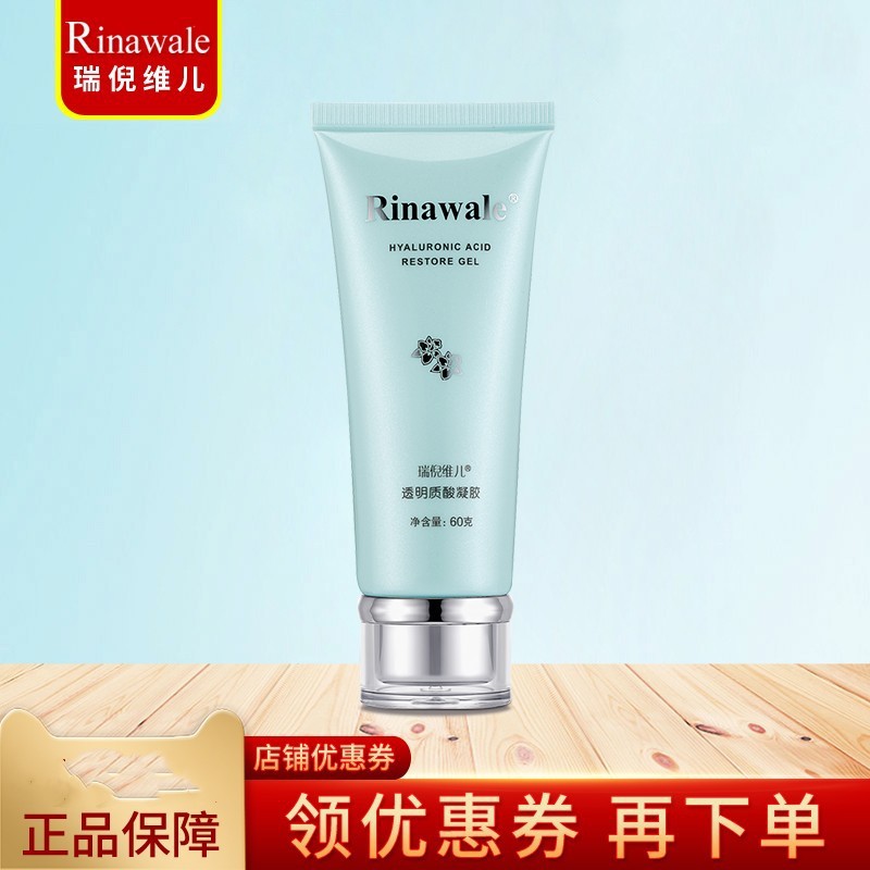 康婷瑞倪维儿透明质酸凝胶化妆品修复芦荟胶补水保湿防伪查询保湿