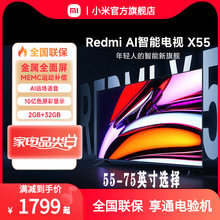 2024款Redmi电视AI智能电视X55/X65/X75液晶电视官方批发XPRO系列