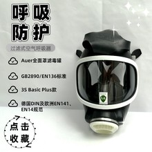 梅思安过滤式呼吸器Auer 3S Basic 单滤罐防尘毒面具全面罩呼吸器