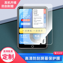 适用于梵沐mp3小随身听学生版mp4钢化膜高清磨砂防反光防爆防指纹