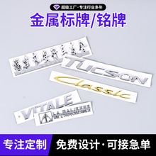 跨境3d中英文电镀标牌定制注塑铭牌镀铬立体字母车标车身贴定做