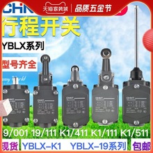 正泰行程开关限位微动开关 YBLX-K1/111 411 511 19 111 001 121